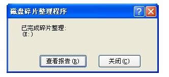 整理碎片 整理碎片