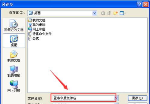 重命名 重命名