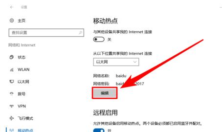 设置热点 设置热点