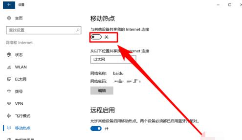 设置热点 设置热点