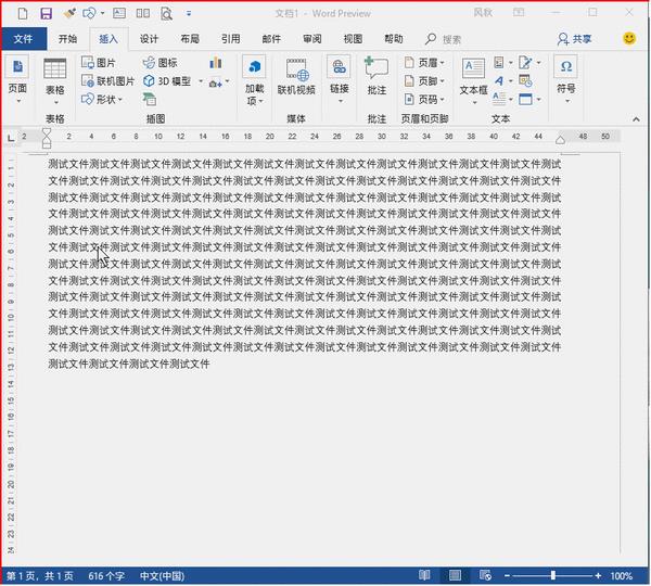 高手和菜鸟的区别!Word中鲜为人知的快捷操作法