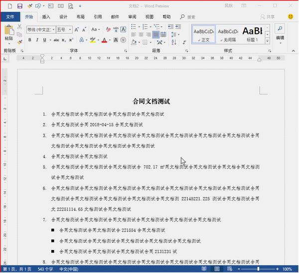 高手和菜鸟的区别!Word中鲜为人知的快捷操作法