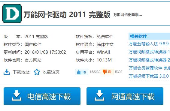 驱动下载 驱动下载
