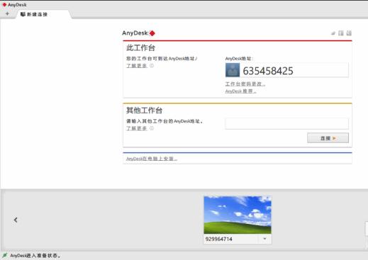 远程桌面 远程桌面
