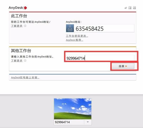 远程桌面 远程桌面