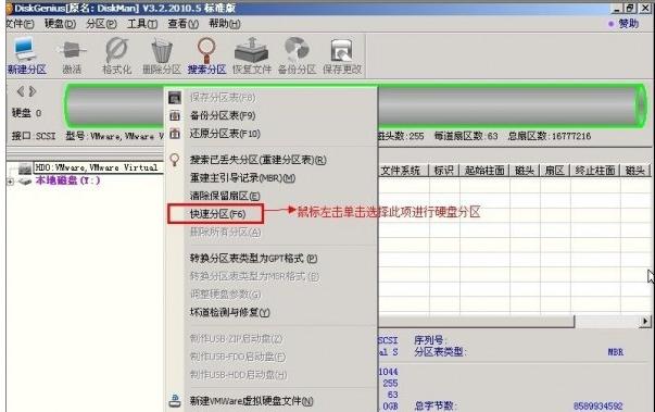 磁盘分区工具 磁盘分区工具