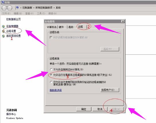 远程连接 远程连接
