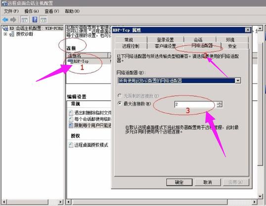 远程连接 远程连接