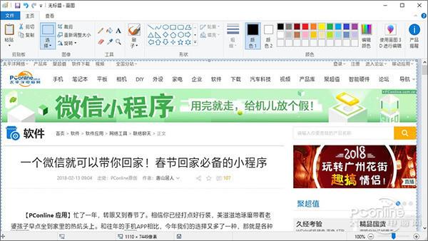 一个操作轻松截取长图!Win10上网截长图小技巧