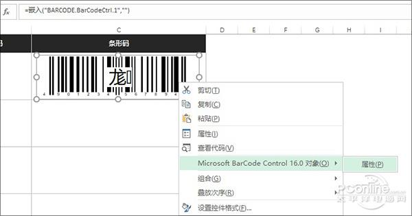 条形码都能做!Excel 2016这功能你用过没