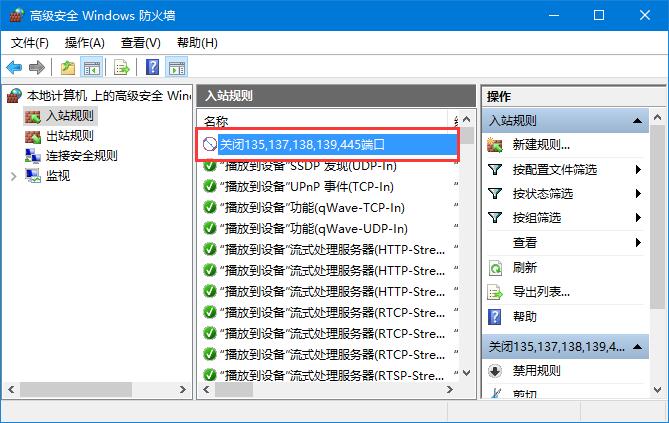 电脑如何关闭445端口?