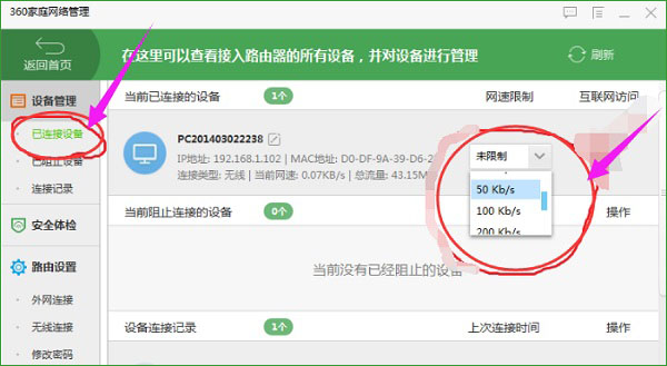 电脑怎么限制wifi网速?