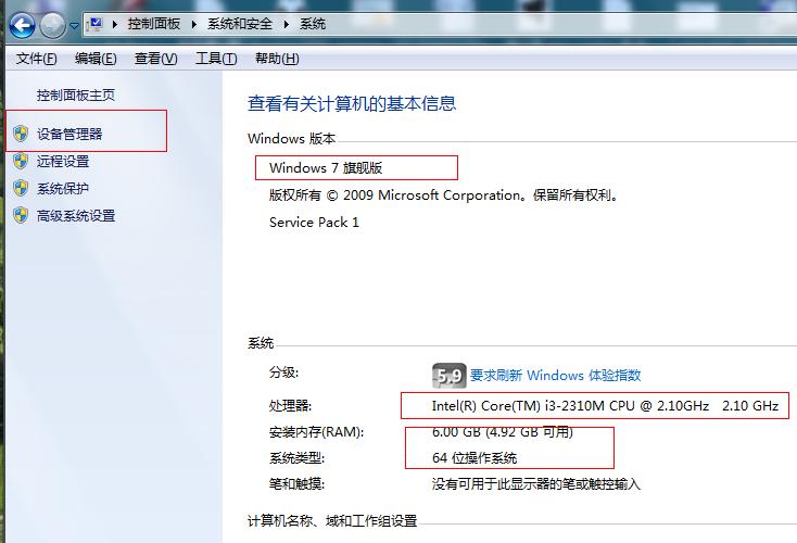 电脑配置 电脑配置