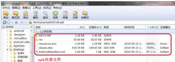 apk文件 apk文件
