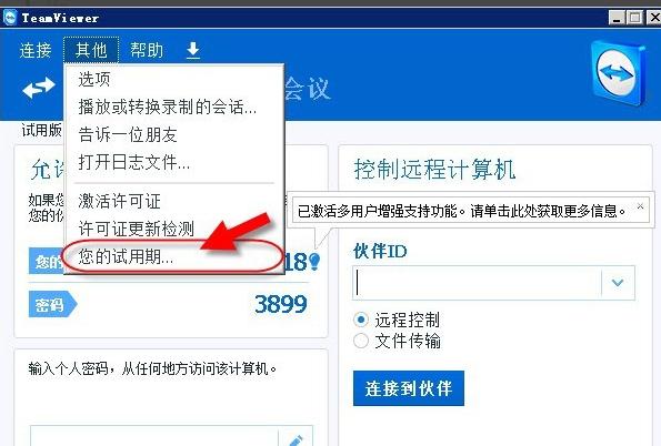 远程控制 远程控制