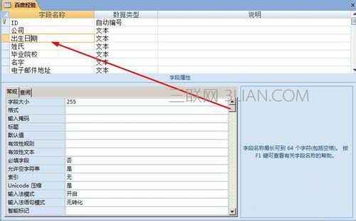 access单元格如何设置输入掩码格式