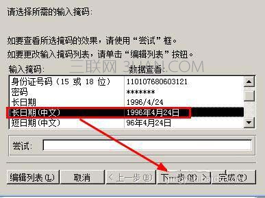 access单元格如何设置输入掩码格式