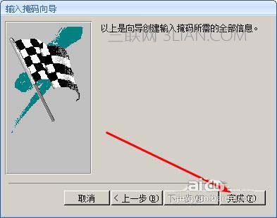 access单元格如何设置输入掩码格式