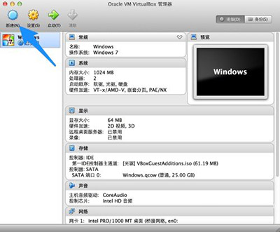 Virtual Box 虚拟机安装步骤