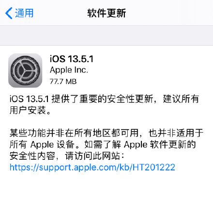 iOS13.5.1正式版怎么样_iOS13.5.1正式版要不要更新