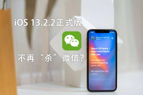 iOS13.2.2正式版怎么样_iOS13.2.2正式版要不要更新