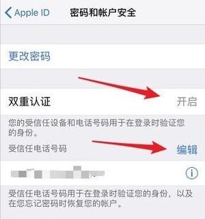 ios12双重认证怎么开_ios12双重认证开启步骤