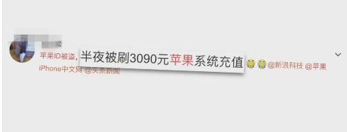 苹果盗刷怎么追回钱_苹果盗刷追回方法