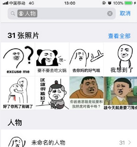 iOS12相册搜索功能怎么用_iOS12相册搜索功能使用教程及操作