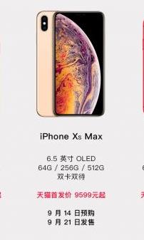 iPhone xs max港版什么时候能买到_iPhone xs max港版开售时间