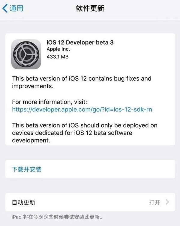 ios12 beta3更新了什么_ios12 beta3更新日志介绍