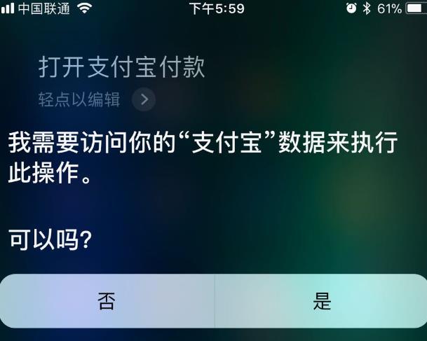 iPhone支付宝语音付款是真的吗_苹果支付宝语音付款方法