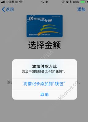 ios11.3正式版怎么充值公交卡_ios11.3正式版使用公交卡方法