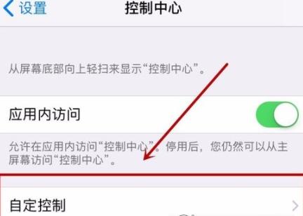 苹果手机IOS11怎么添加录制屏幕快捷键_苹果手机IOS11录屏快捷键添加教程