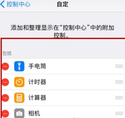 苹果手机IOS11怎么添加录制屏幕快捷键_苹果手机IOS11录屏快捷键添加教程