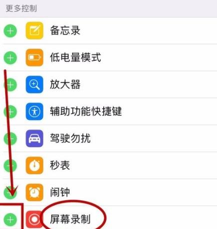 苹果手机IOS11怎么添加录制屏幕快捷键_苹果手机IOS11录屏快捷键添加教程