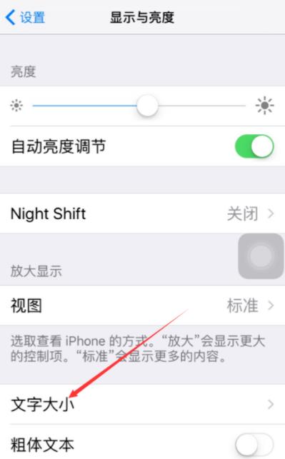 iPhone字体大小怎么设置_iPhone字体大小调整方法