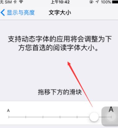 iPhone字体大小怎么设置_iPhone字体大小调整方法