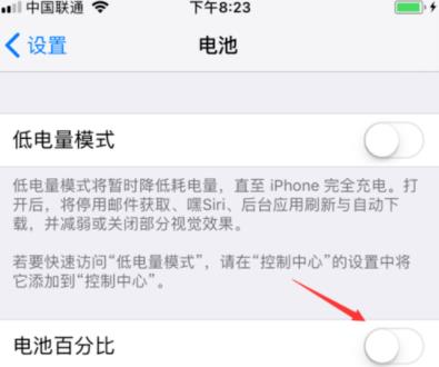 iPhone IOS11电池电量百分比怎么设置_iPhone IOS11电池电量百分比设置教程