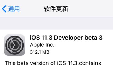 iOS 11.3 beta3耗电吗_iOS 11.3 beta3耗电情况测评