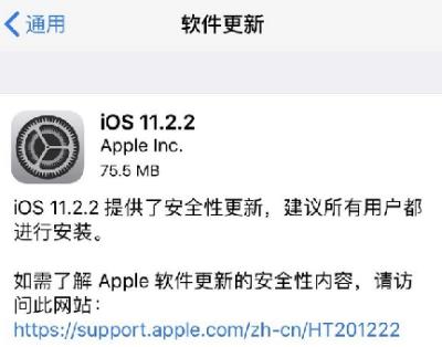 ios11.2.2正式版怎么升级_ios11.2.2正式版升级方法