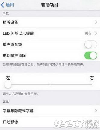 iphonex怎么开双扬声器_iphonex双扬声器怎么设置教程
