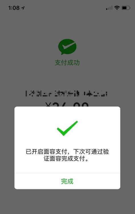 iPhoneX微信面容支付在哪_iPhone X微信面容支付怎么打开