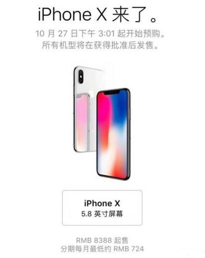 iPhone X多少钱_iPhone X售价曝光
