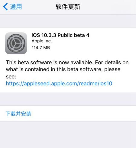 iOS10.3.3Beta4公测版怎么样_iOS10.3.3 Beta4公测版值得升级吗
