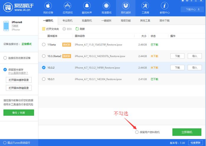 iOS11降级iOS10.3.2失败怎么办_iOS11降级iOS10.3.2无法开机怎么回事