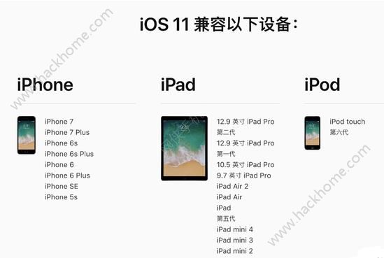 ios11测试版支持哪些设备_苹果ios11测试版适配机型介绍