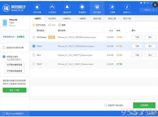 iOS10.3.1正式版怎么刷机_iOS10.3.1正式版刷机教程一览