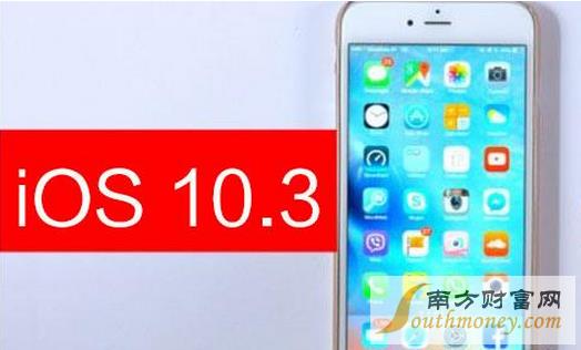 ios10.3正式版什么时候推送_ios10.3更新了哪些内容