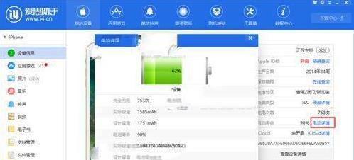 iPhone7如何查询实际电池容量_iPhone7查询实际电池容量方法介绍