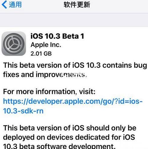 iOS10.3 Beta1更新了什么_iOS10.3 Beta1更新了哪些内容